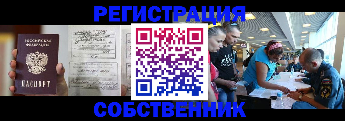 прописка поиск в Шадринске