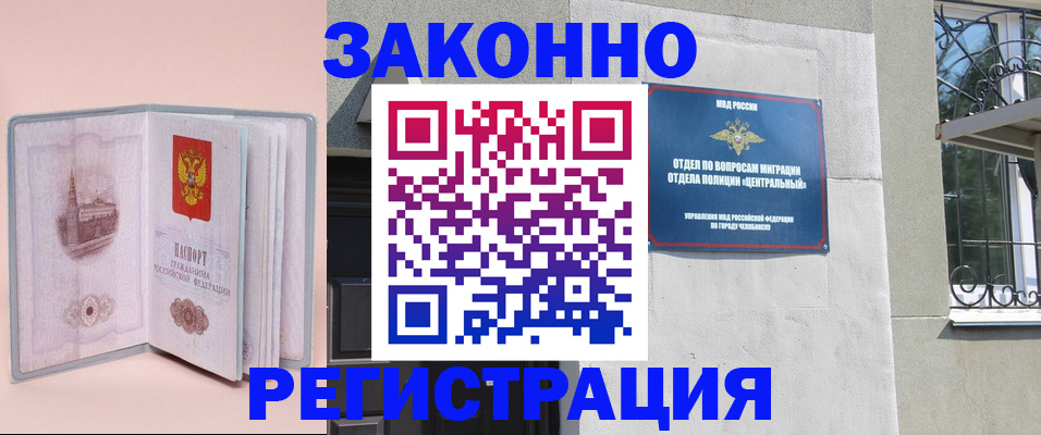где прописаться в Шадринске