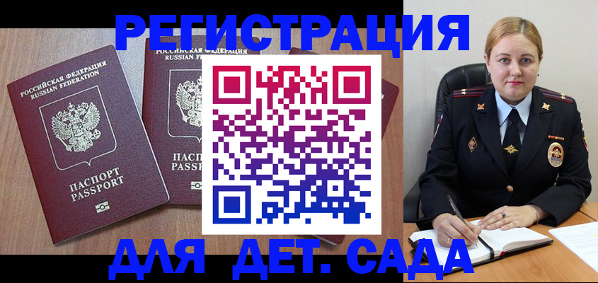 временная регистрация 2025 в Шадринске