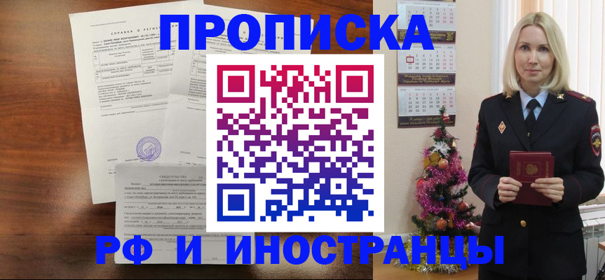 временная регистрация адрес в Шадринске